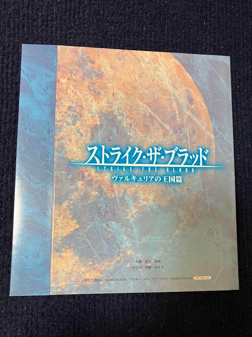 非売ストライク ザ ブラッドOVA ヴァルキュリアの王国篇 スリーブ